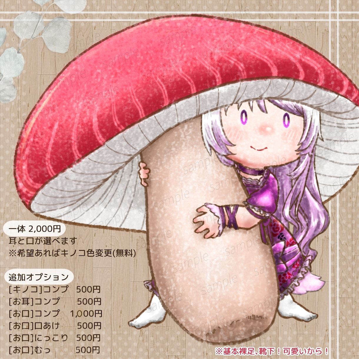 ミニキャラ大量生産企画描きます 【ＳＤ×キノコ】ミニキャラの君が大きなキノコを支えるよ! イメージ1