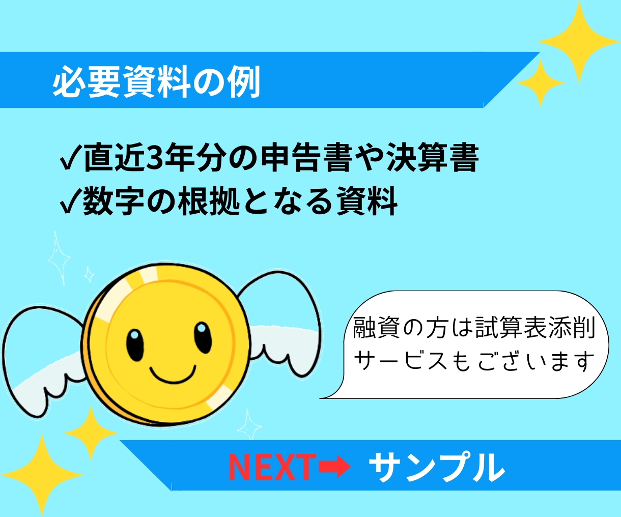 ミッション加速！事業計画書・経営計画書を作成します 融資・社内どちらか選択！現役高級会計事務所職員作成！ イメージ4