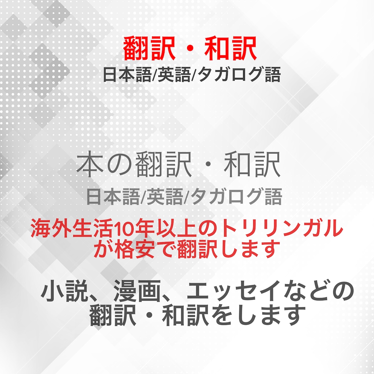 海外生活10年以上の帰国子女が翻訳します 英語/タガログ語/日本語の自然な翻訳・和訳をお求めの方に イメージ1