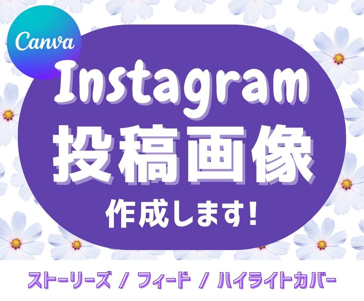 おしゃれなSNS投稿画像をCanvaで制作します 海外風デザイン！instagram！ イメージ1