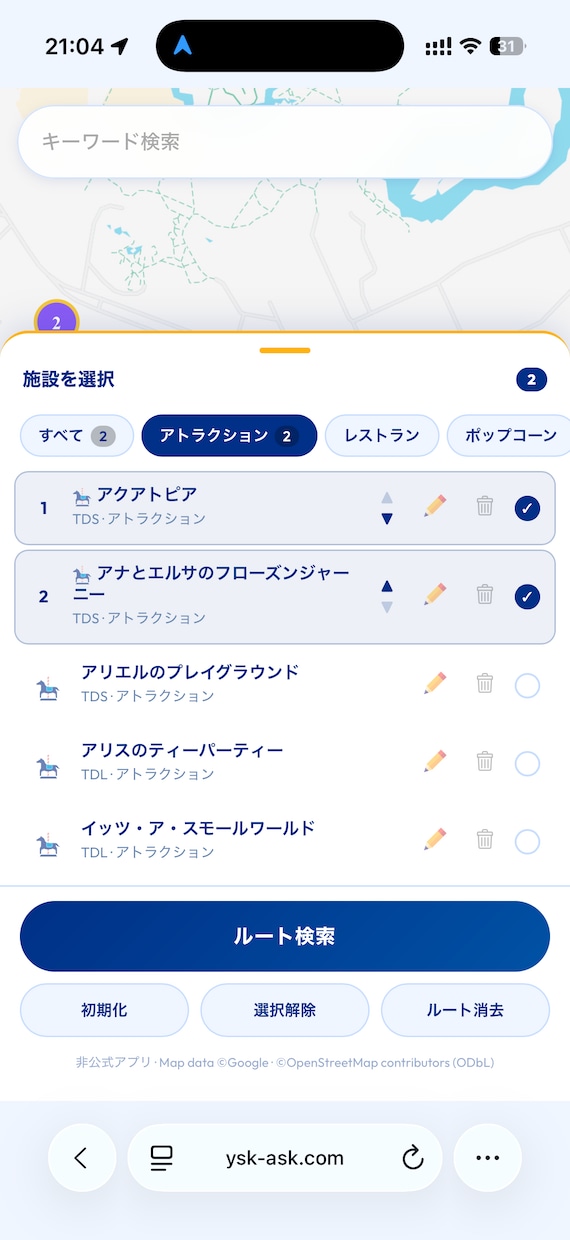ディズニーで使えるルート案内アプリをご提供します ディズニー内の現在地から施設へのルートを表示するWEBサイト イメージ2