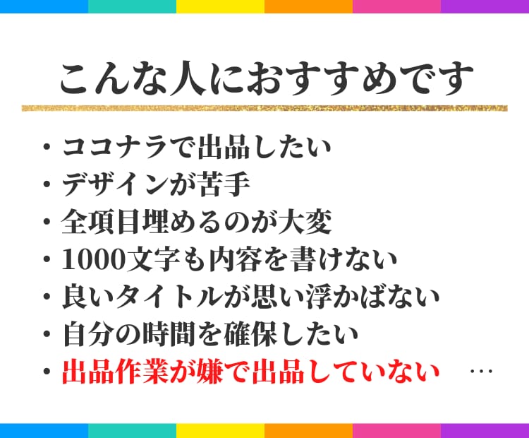 丸投げOK！ココナラサービスページを丸ごと作ります サービスを売りたいけどめんどくさい…出品ページ丸ごとお任せ！ イメージ2