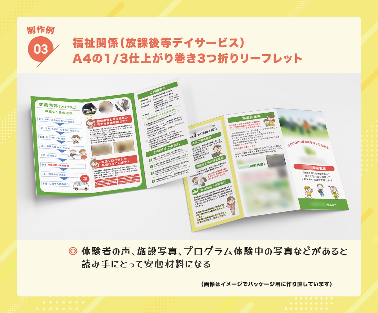 子ども、女性、福祉関係向けのチラシを制作します 読み手の気持ちに寄り添う「温かみのあるチラシ」をデザイン！ イメージ5