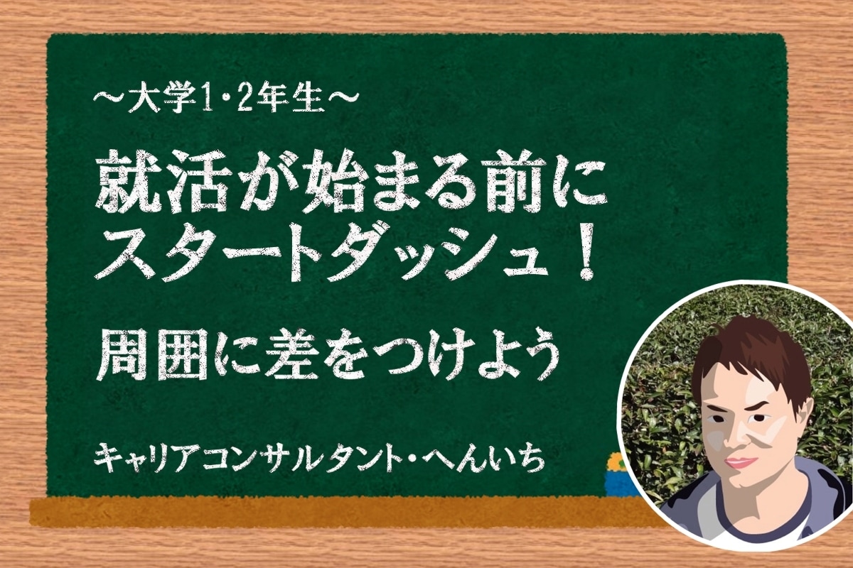 学割⭐就活前にスタートダッシュ、お手伝いします ✩60分✩～大学1･2年生向け～ イメージ1
