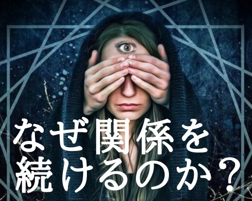 あの人があなたとの不倫関係を続ける理由を霊視します 理由を知り、あの人が求めることを理解して最高の関係になる方法 イメージ10