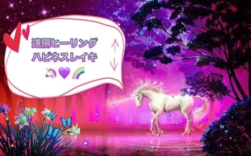 ハピネスレイキ遠隔ヒーリングします 心も身体もハッピースをお届けします。 イメージ1