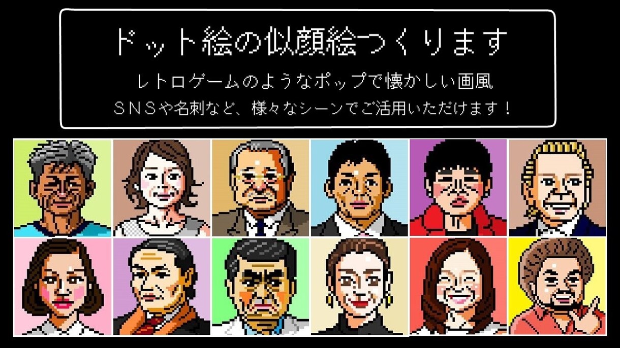 ドット絵の似顔絵（ドット似顔絵）を打ちます 生成AIや画像変換ではない、一からドットで描いたドット絵です イメージ3