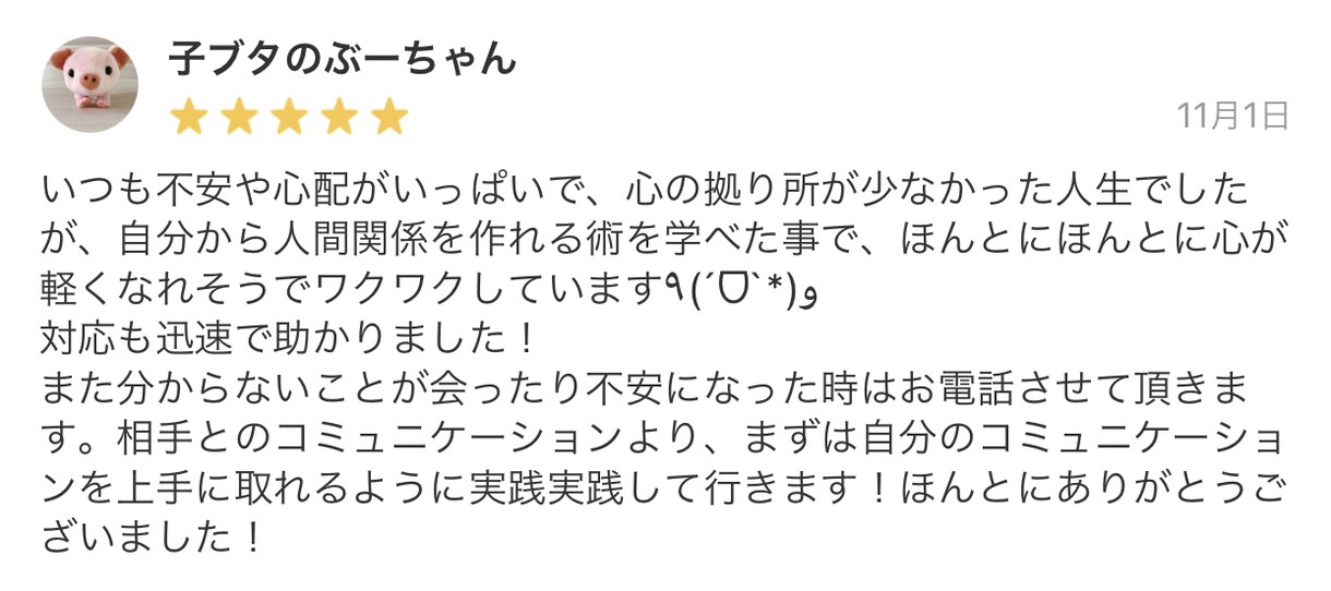 コミュニケーションの本質教えます 〜学校教育では学べない。命を支える心理学。〜 イメージ3