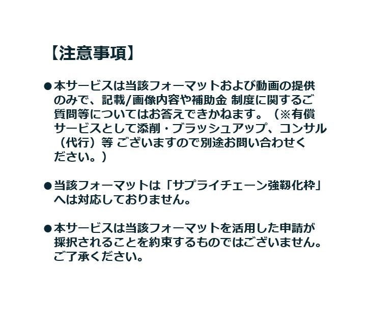 事業再構築補助金用「事業計画書の雛形」を販売します ～自分で書ける！事業計画書フォーマット！(※解説動画付き）～ イメージ7