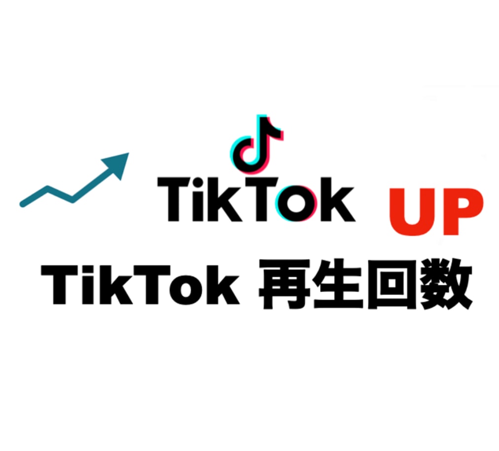TikTok動画＋５０００再生回数UP！増やします 早納品❗️安⭐️ティックトック再生回数＋５０００回アプローチ イメージ3