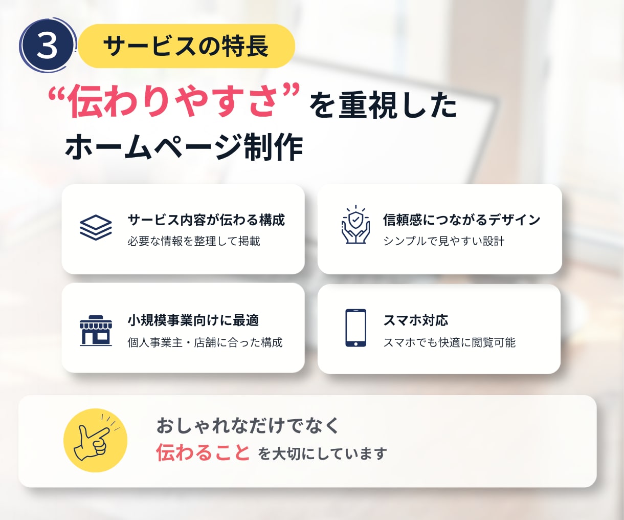 個人事業主・小規模店舗向けホームページを制作します 必要な情報を見やすく整理、信頼感が伝わるサイトを制作 イメージ4