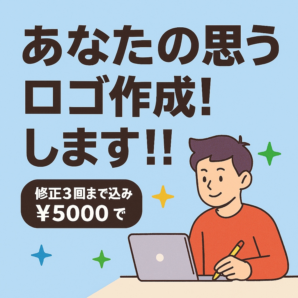 こんなの欲しかった！を叶えるロゴデザインします あなたの頭の中にあるロゴ、そのまま形にします！ イメージ1