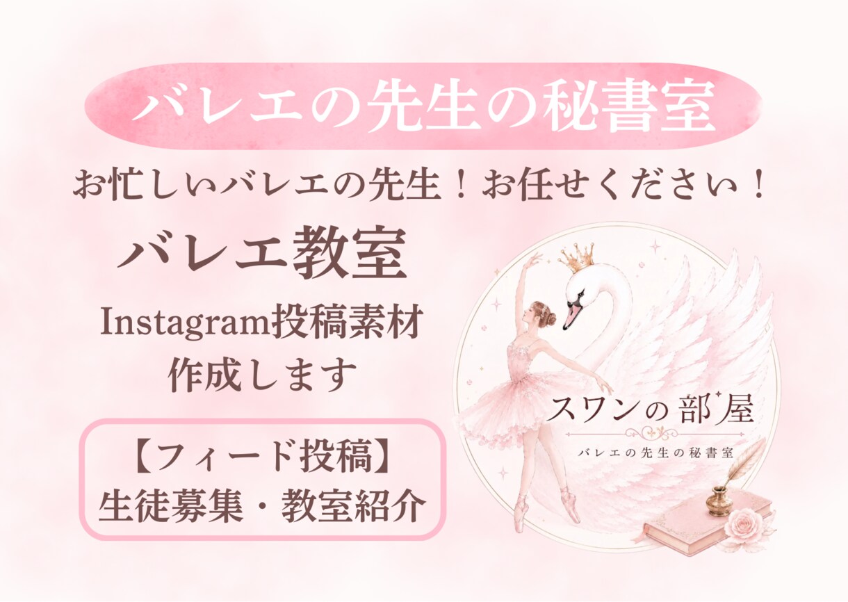 スタジオHPを参考にインスタ投稿画像作ります 写真やHPのURLを送るだけで投稿素材(画像)が完成 イメージ1
