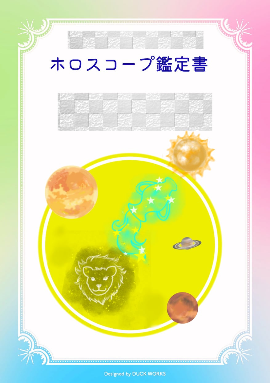 西洋占星術で星詠みし鑑定書で伝えます 星の元を知って自分らしさに気づき楽しく生きる イメージ3