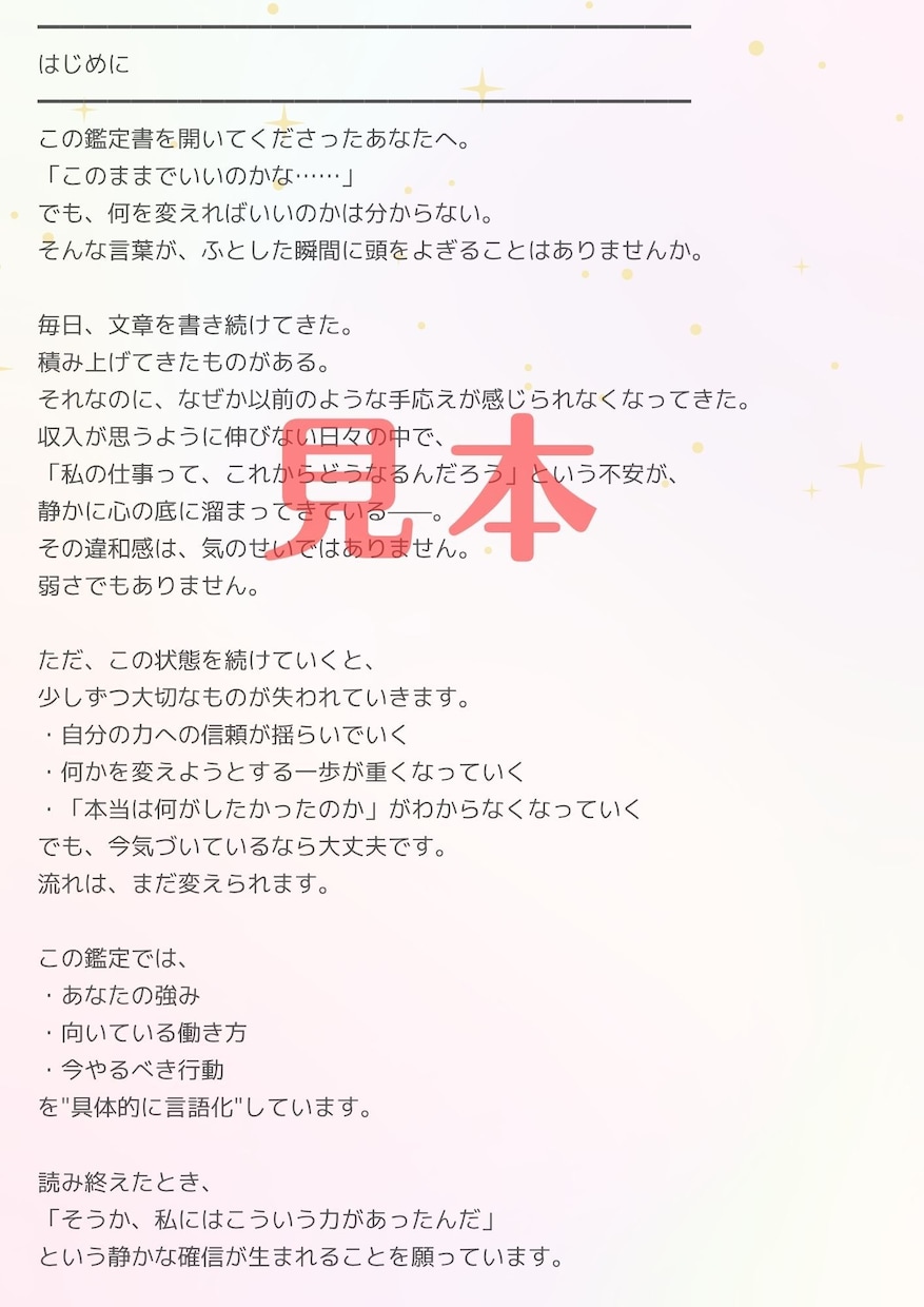 天職・適職・人生の方向性を手相から整理します 手相で読み解く「天職の地図」鑑定 イメージ3