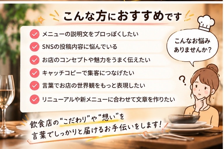 飲食店向けのSNS・紹介文を作成します SNS・メニュー・商品紹介の文章作成をお手伝いします イメージ3