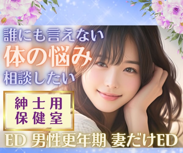 誰にも言えない男性の 体と心の悩みをうかがいます 男性更年期やEDの悩みを吐き出してスッキリしたい イメージ2