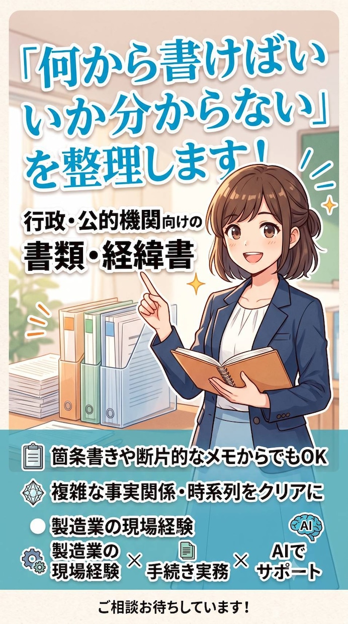 AIを活用して長文・資料を要約・整理します あなたの困った文章作成を人生経験とAIで解決します イメージ1