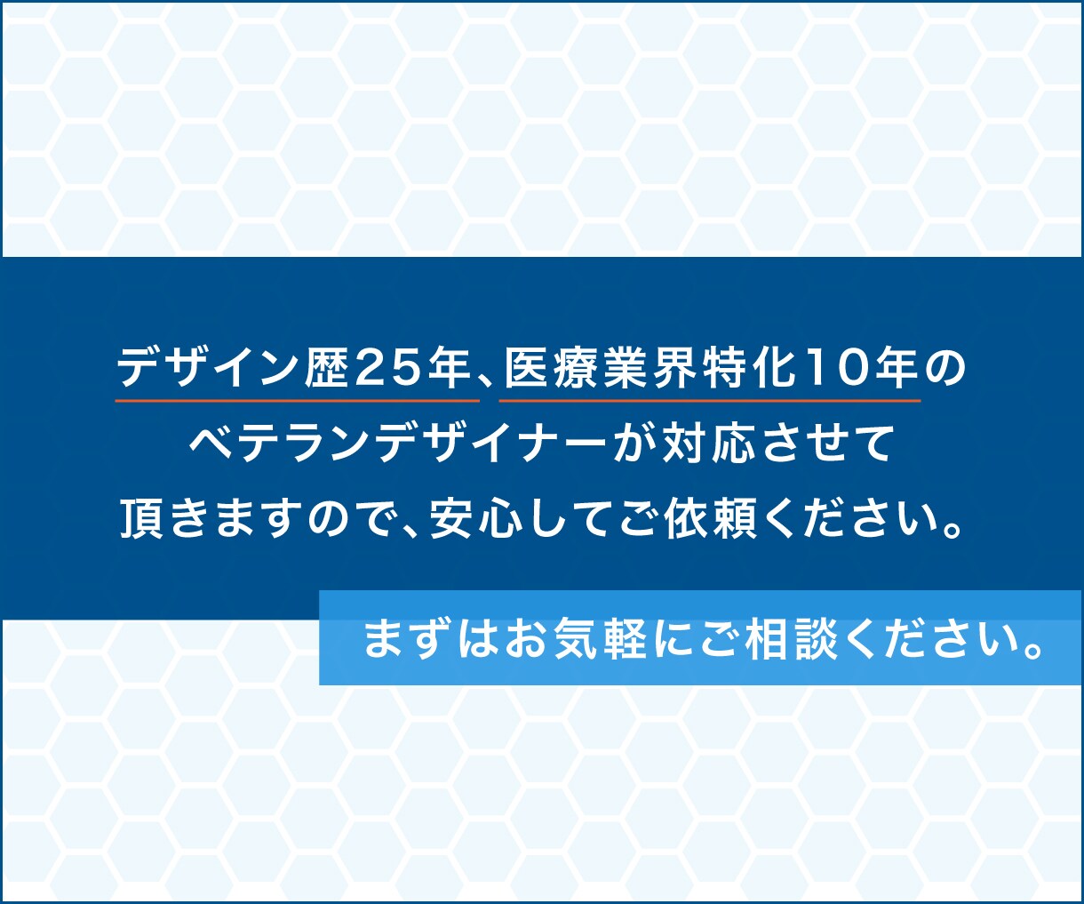 開業に必要なデザインをお任せいただけます 開業医の先生の頼れるミカタ。デザインで協力サポート。 イメージ3