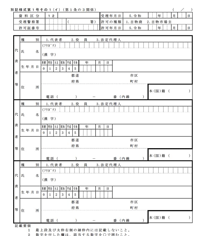 24時間納品／古物商許可の申請書類を作成します 個人も法人も、古物商許可申請を行政書士がしっかりとサポート！ イメージ6