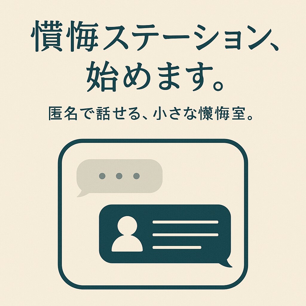 懺悔ステーション、始めます 匿名で話すことができる小さな懺悔室 イメージ1