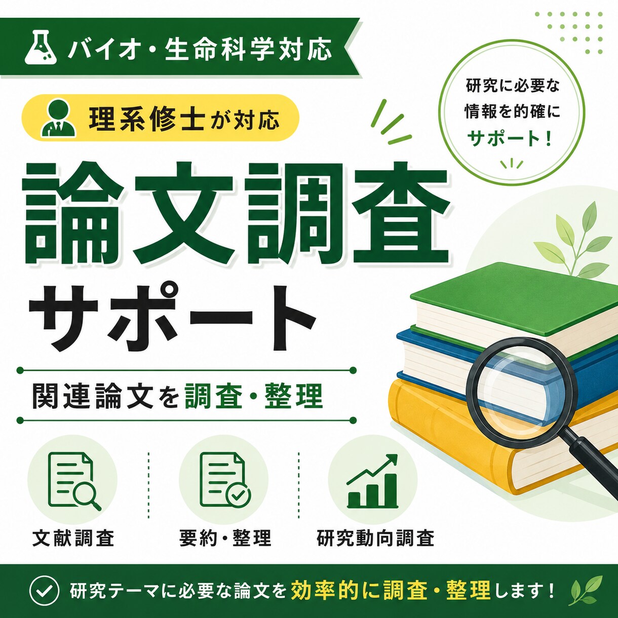 研究テーマに関連する論文を調査・整理します 研究テーマに関連する論文や研究動向を整理してご提案します イメージ1