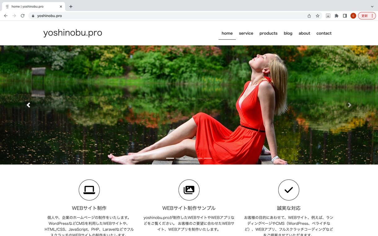 WordPressでホームページを制作します お客様とのご縁を大切にし、お客様のご要望を一緒に創りあげます イメージ1