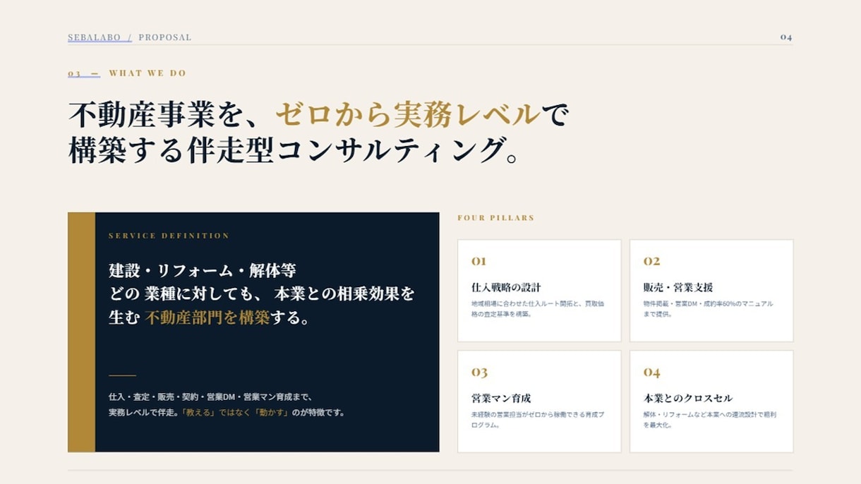 中古住宅の買取再販・仕入れ実務を現場伴走します 全国１位ノウハウ！未経験から２８日で買取へ イメージ5