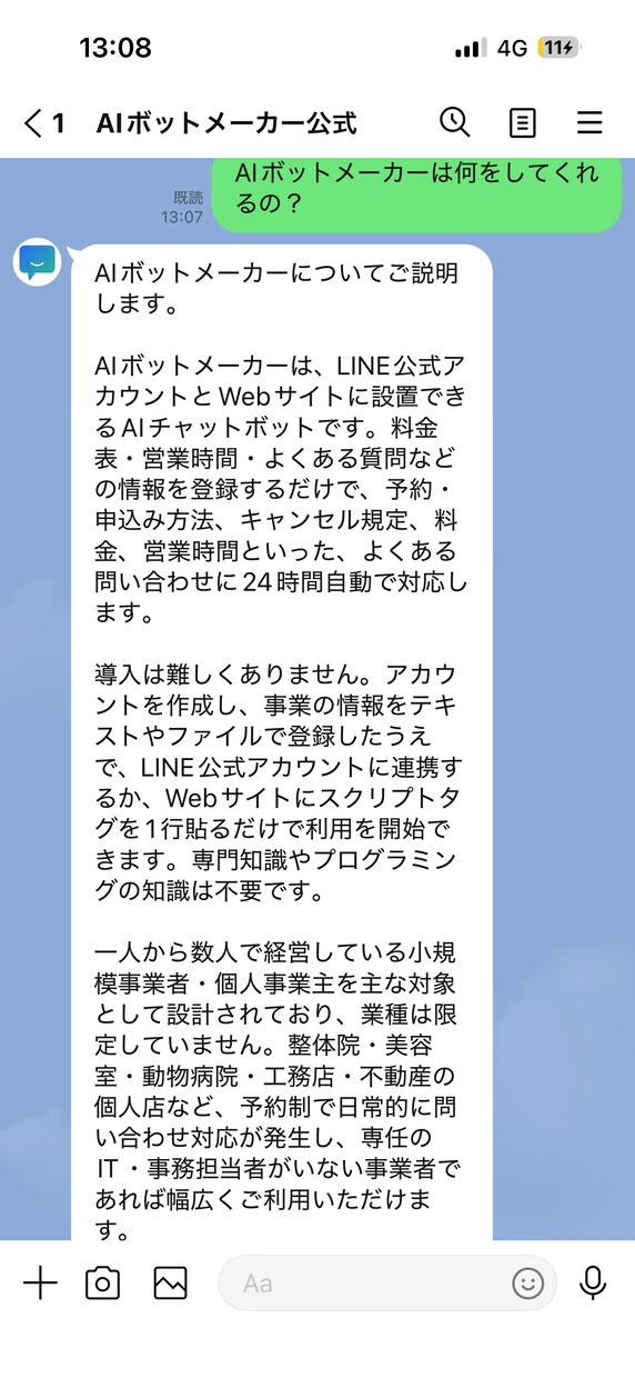 AIが質問に回答する機能付きHPを作成します 深夜も土日も、HPのAIがお客様の質問にお答えします イメージ3