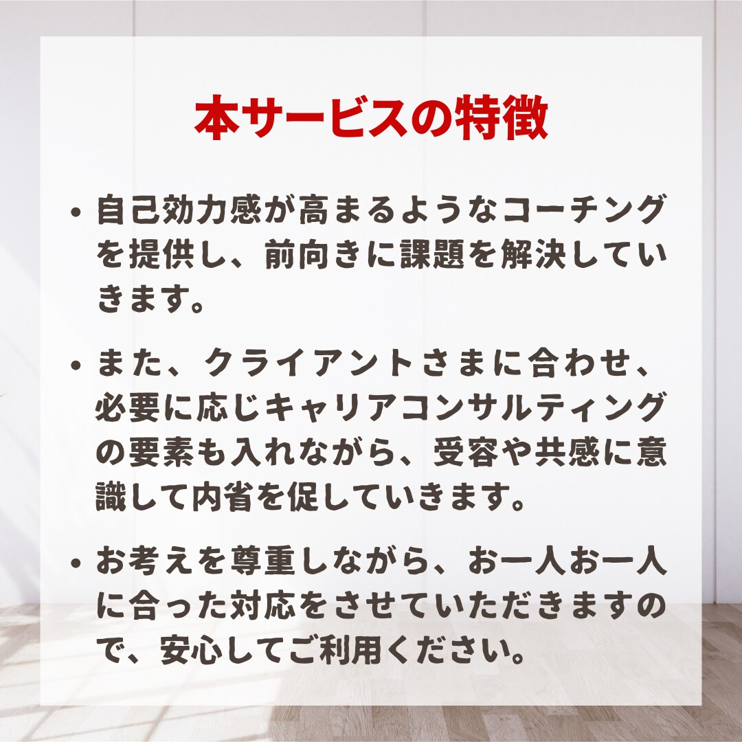 キャリアの目標設定をコーチングでお手伝いします 100名以上のキャリアを支えたキャリアコーチがサポートします イメージ4
