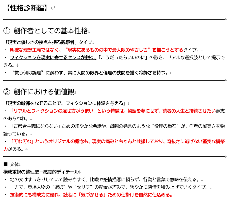 あなたの小説を読んで性格診断します 小説カルテ-あなたの小説からひも解く、性格・作品傾向- イメージ6
