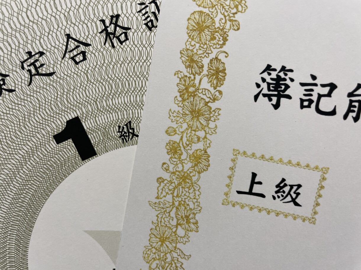 簿記試験の合格に貢献します 日商簿記検定1〜3級の合格をお手伝いします！(全経上級も可) イメージ1