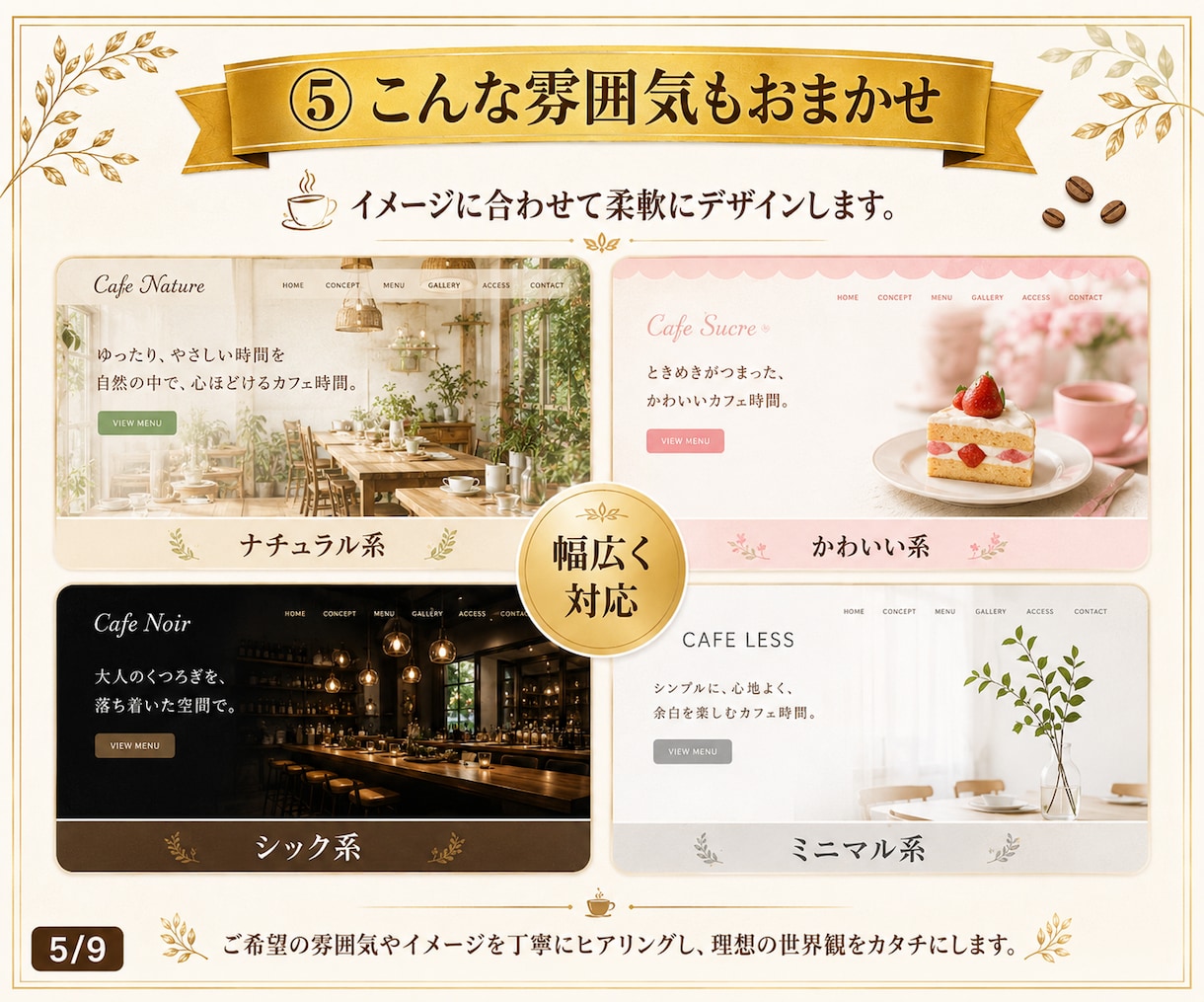 カフェ・店舗向けHPをおしゃれに制作します スマホ対応・SNS導線まで見やすく仕上げます イメージ6