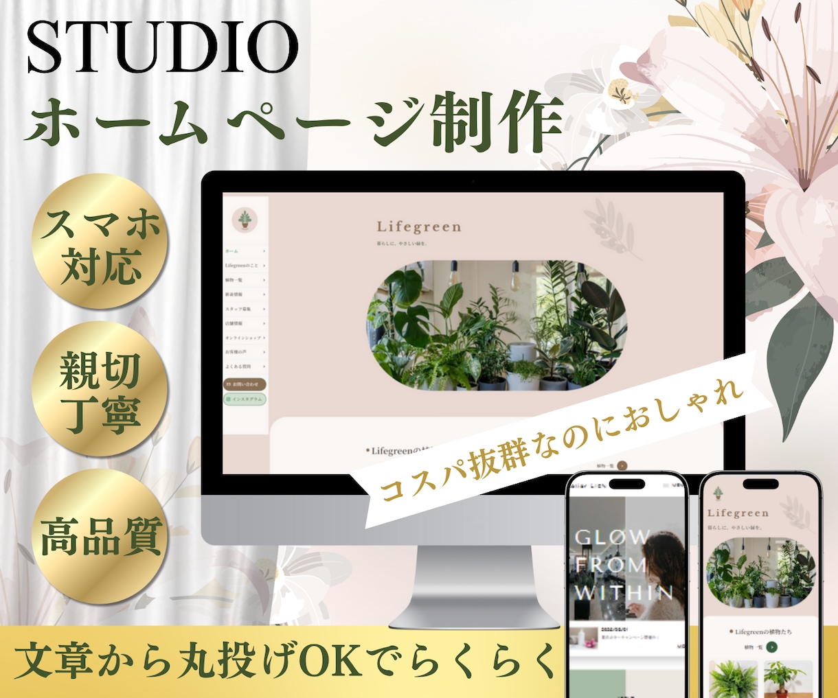 STUDIOでおしゃれなホームページを制作します ココナラ最安値|起業・個人事業主様◎|文章から丸投げOK イメージ1