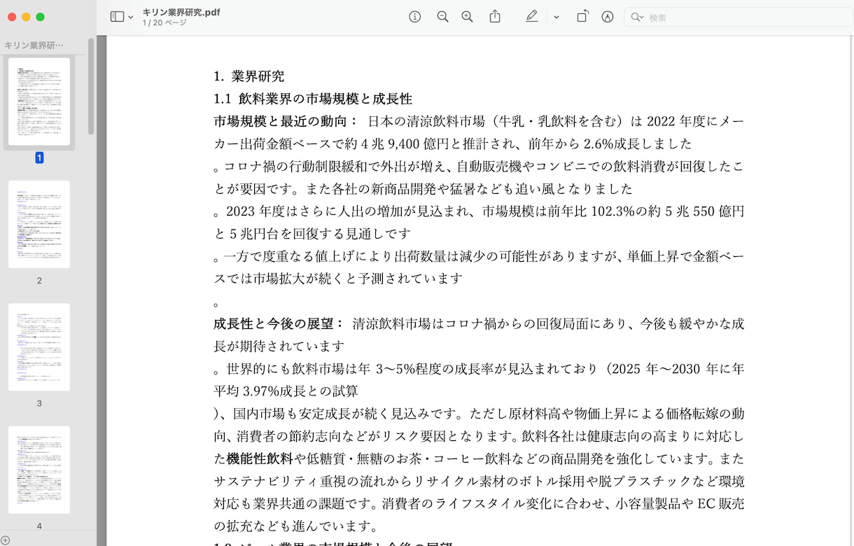 就活・転職の企業研究を元リクルートが徹底分析します 「なぜこの会社か」を考える、根拠のある企業研究 イメージ2