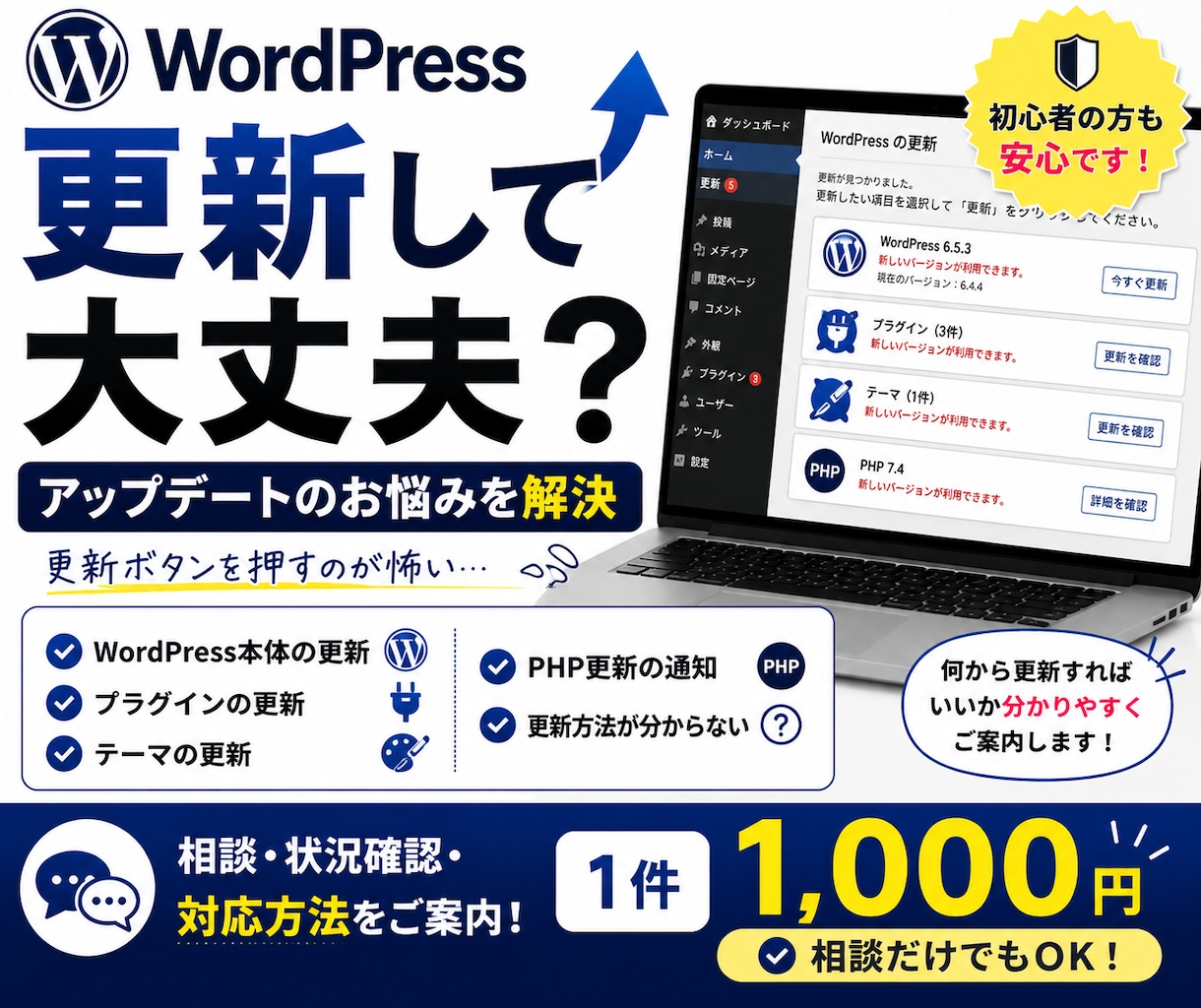 WordPressの更新のお悩みを診断します アップデートして大丈夫か分からない方をサポートします イメージ1