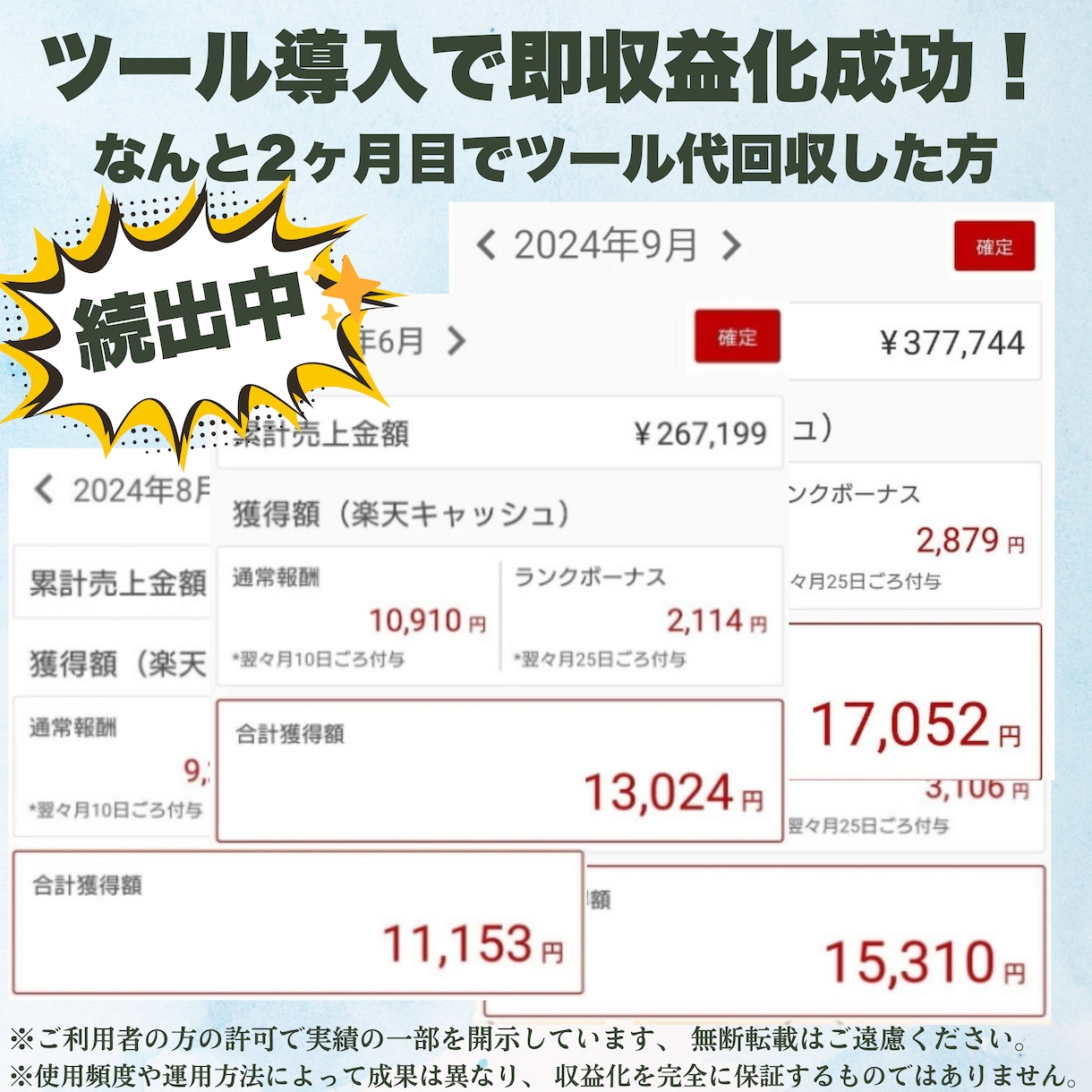 楽天ROOM自動投稿ツールを提供します 【2026最新版AI】超簡単！初心者でも楽に副業したい方に♪ イメージ2