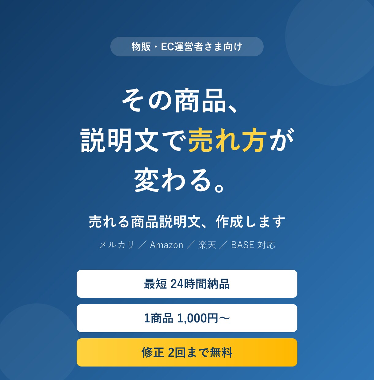 売れる商品説明文を24時間以内に作成します メルカリ・EC・ネットショップの出品文をプロ品質で イメージ1