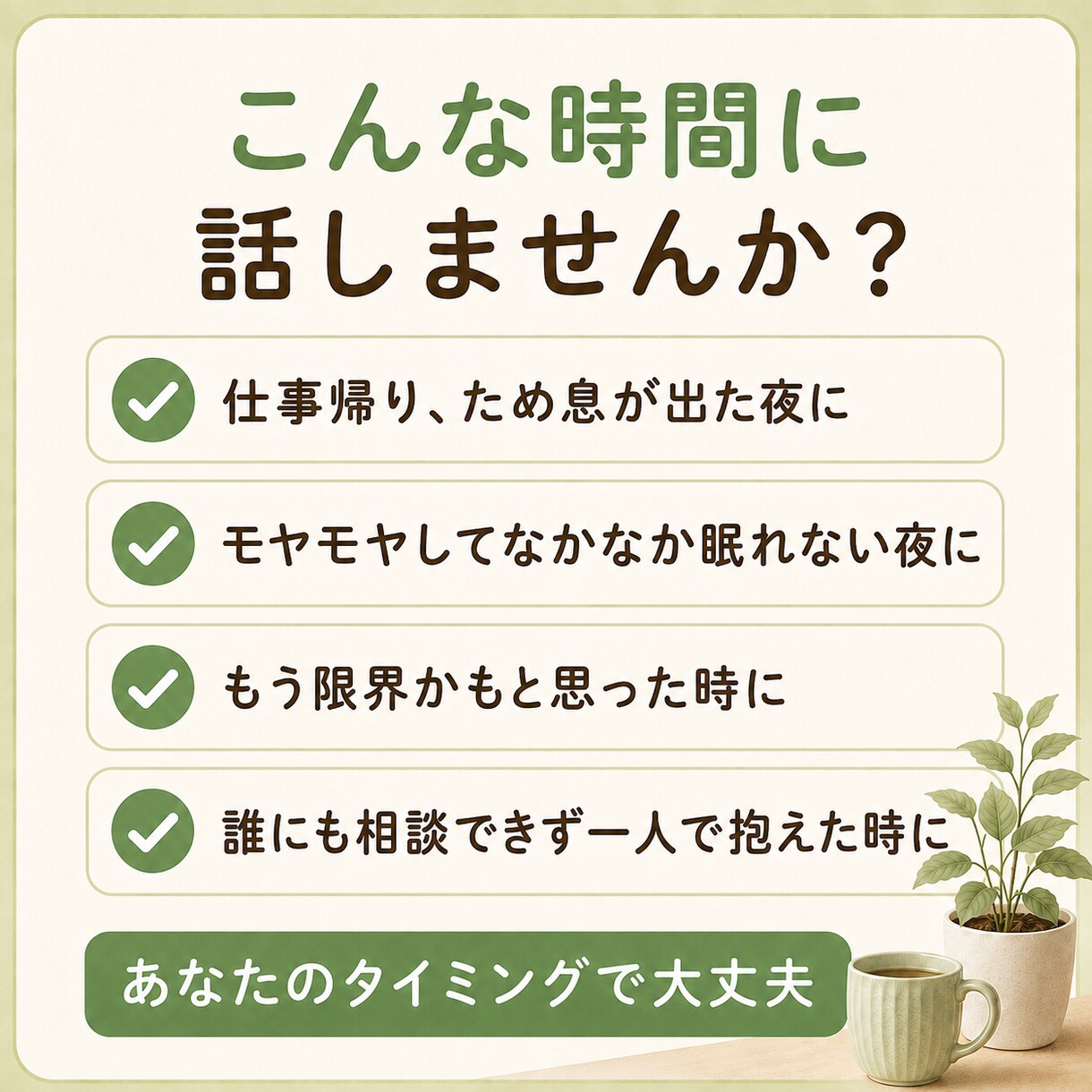 女性限定✨仕事辞めたい…一緒に気持ちを整理します 辞めるか、続けるか。一人で抱えず、一緒に整理しましょう☘️ イメージ7