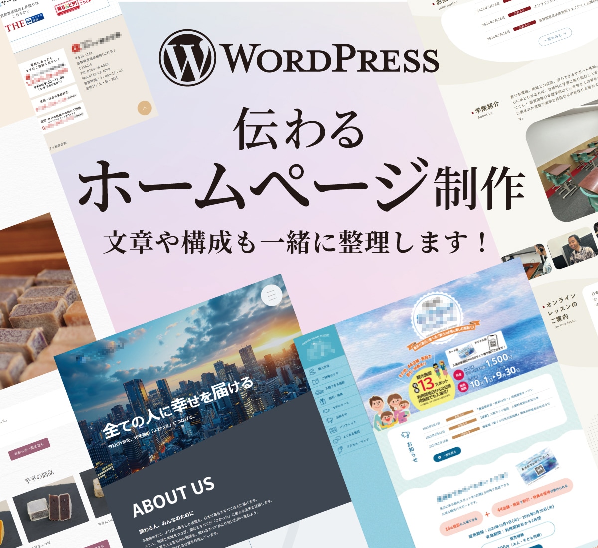 伝わるホームページを制作します 文章や構成も一緒に整理していきます イメージ1