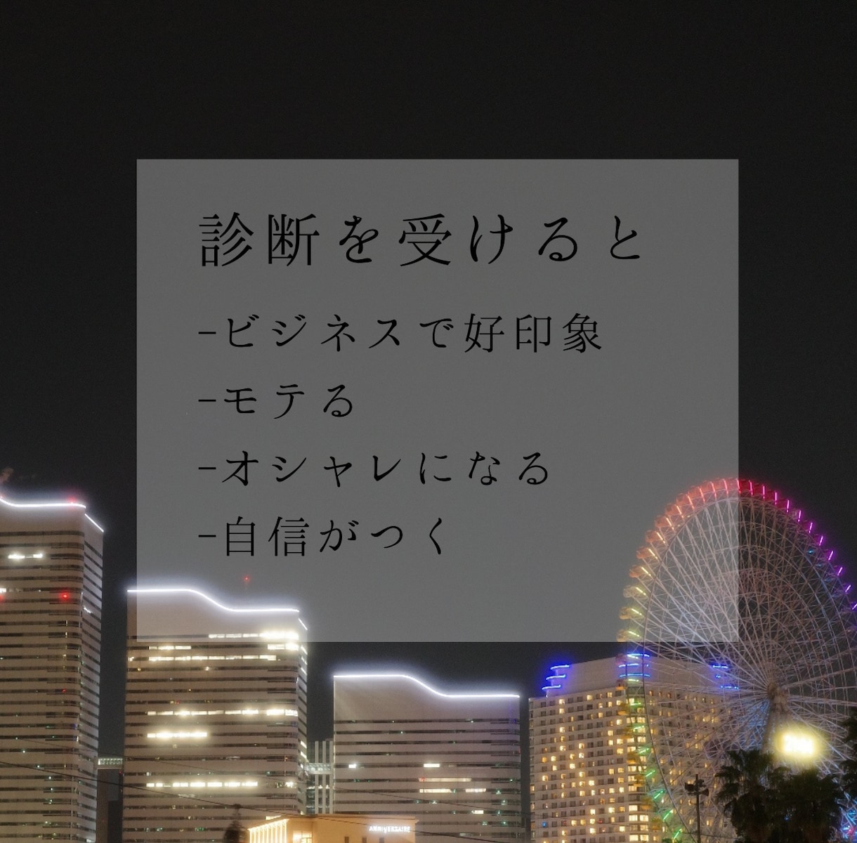 オタク男子を必ず垢抜けさせます 特許取得した診断で髪型・服・眉毛まで外見全体を提案 イメージ3