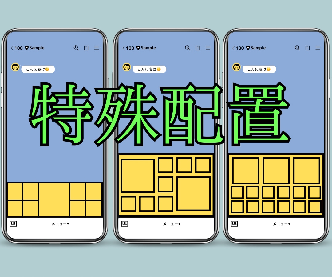 LINEリッチメニューを作成します シンプルな配置から特殊配置まで対応可能！ イメージ5