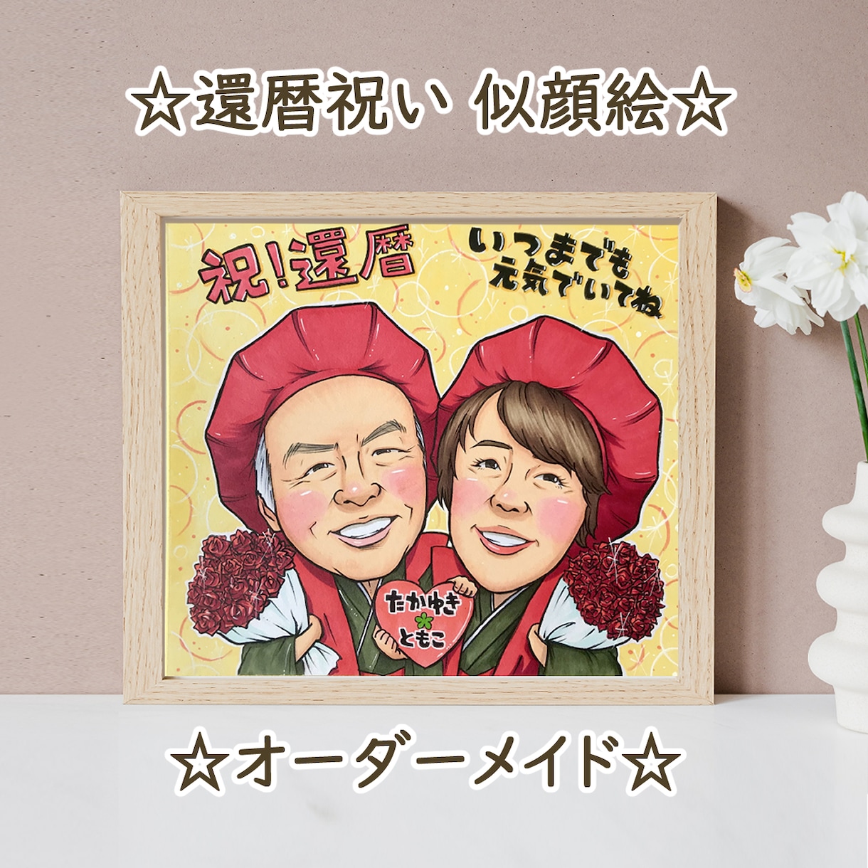可愛く似ていて心惹かれる似顔絵をお描きします 家族やご友人の記念日・誕生日お祝い、ご長寿・退職お祝いに！ イメージ3