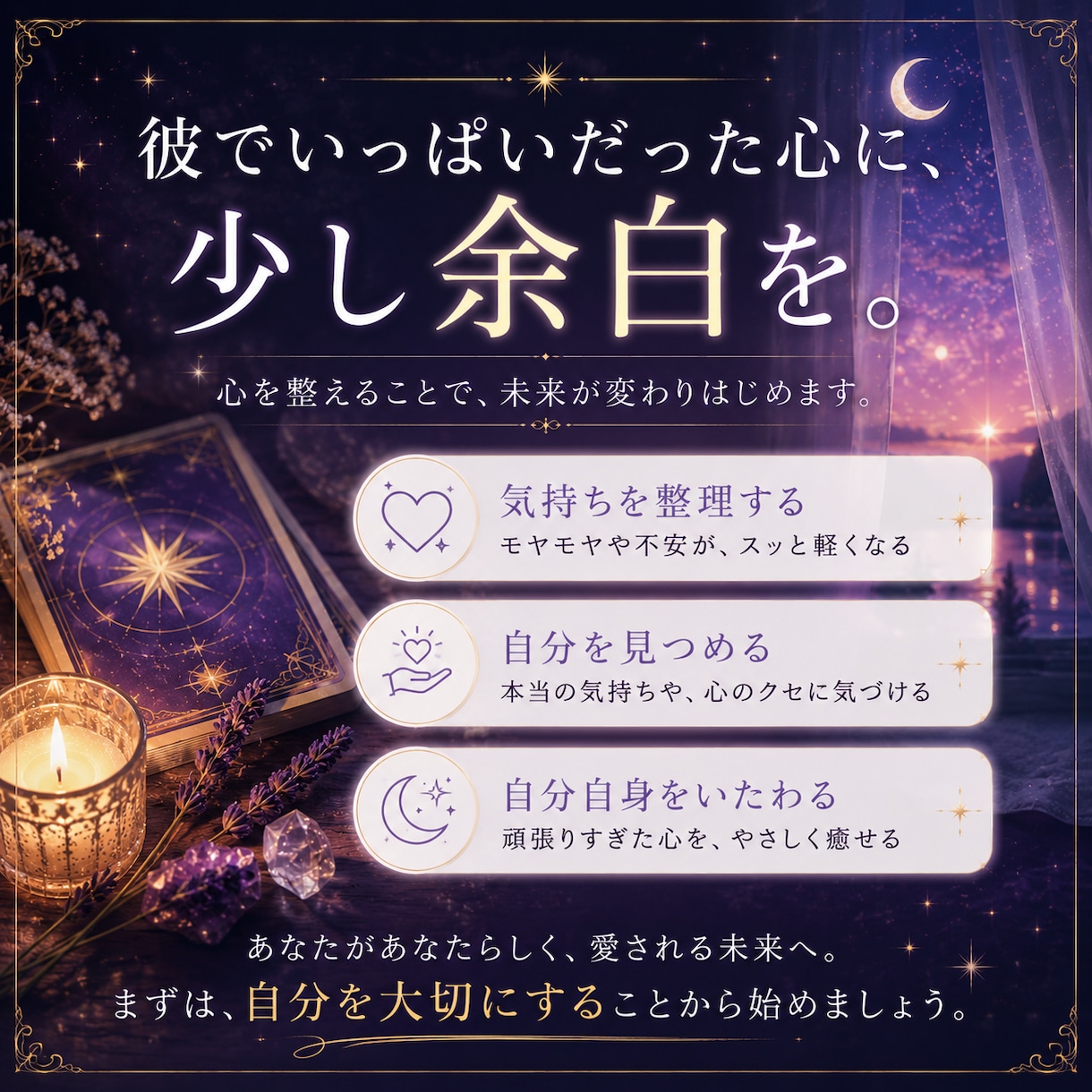 恋愛で疲れた心をヒーリングします タロットで心を読み解き、あなたに必要な癒しを届けます イメージ7