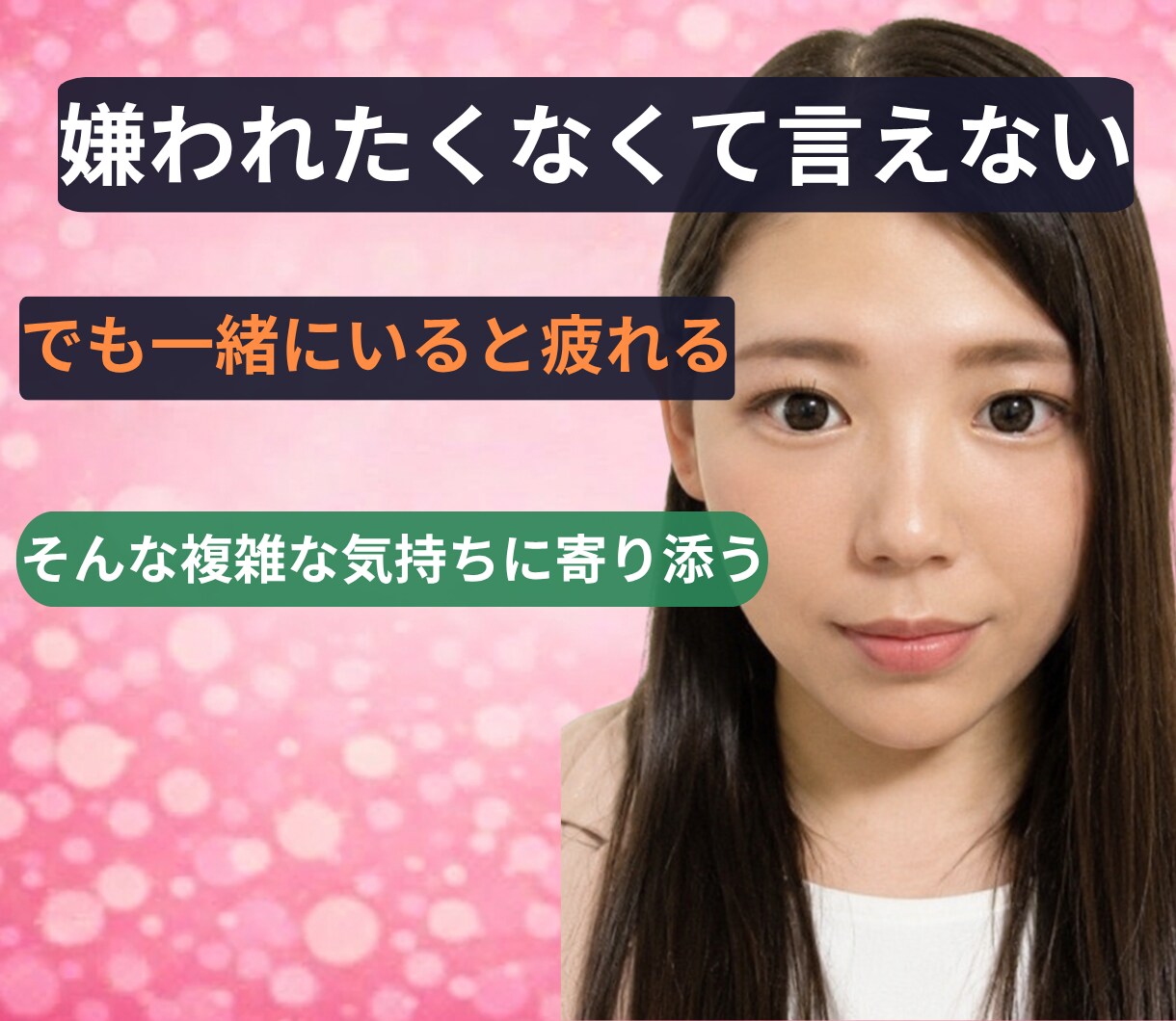 友達関係のモヤモヤをやさしく整理します 友達に気をつかいすぎて疲れたあなたへ安心話せる電話相談です イメージ5