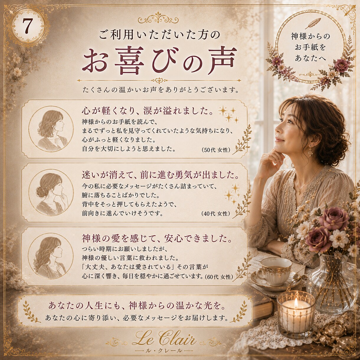 50代からの人生に神様のお手紙を届けます 昭和を駆け抜けたあなたへ｜著書4冊の神託セラピスト イメージ7