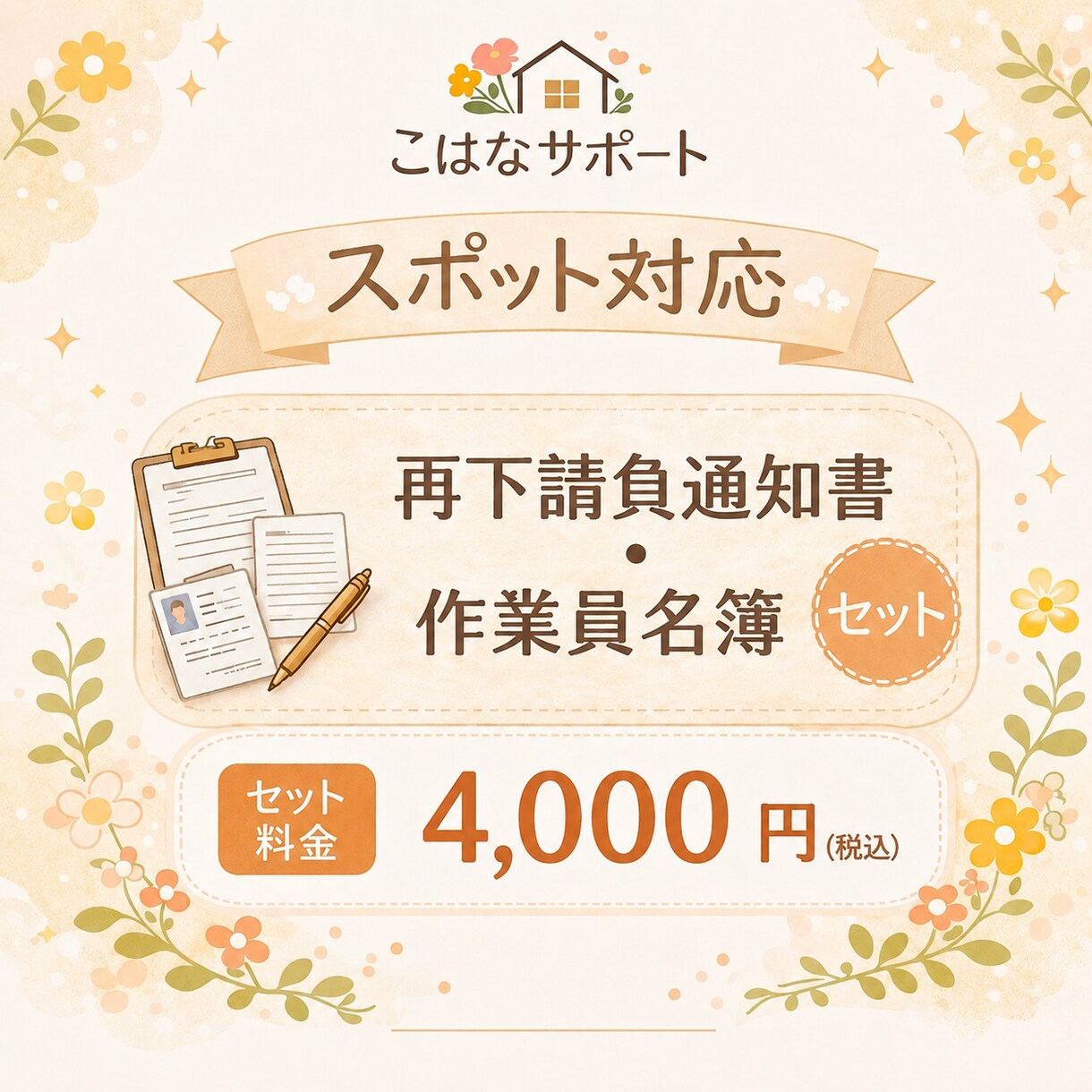 再下請負通知書＋作業員名簿を作成します 再下請＋名簿を最短でまとめて作成 イメージ1