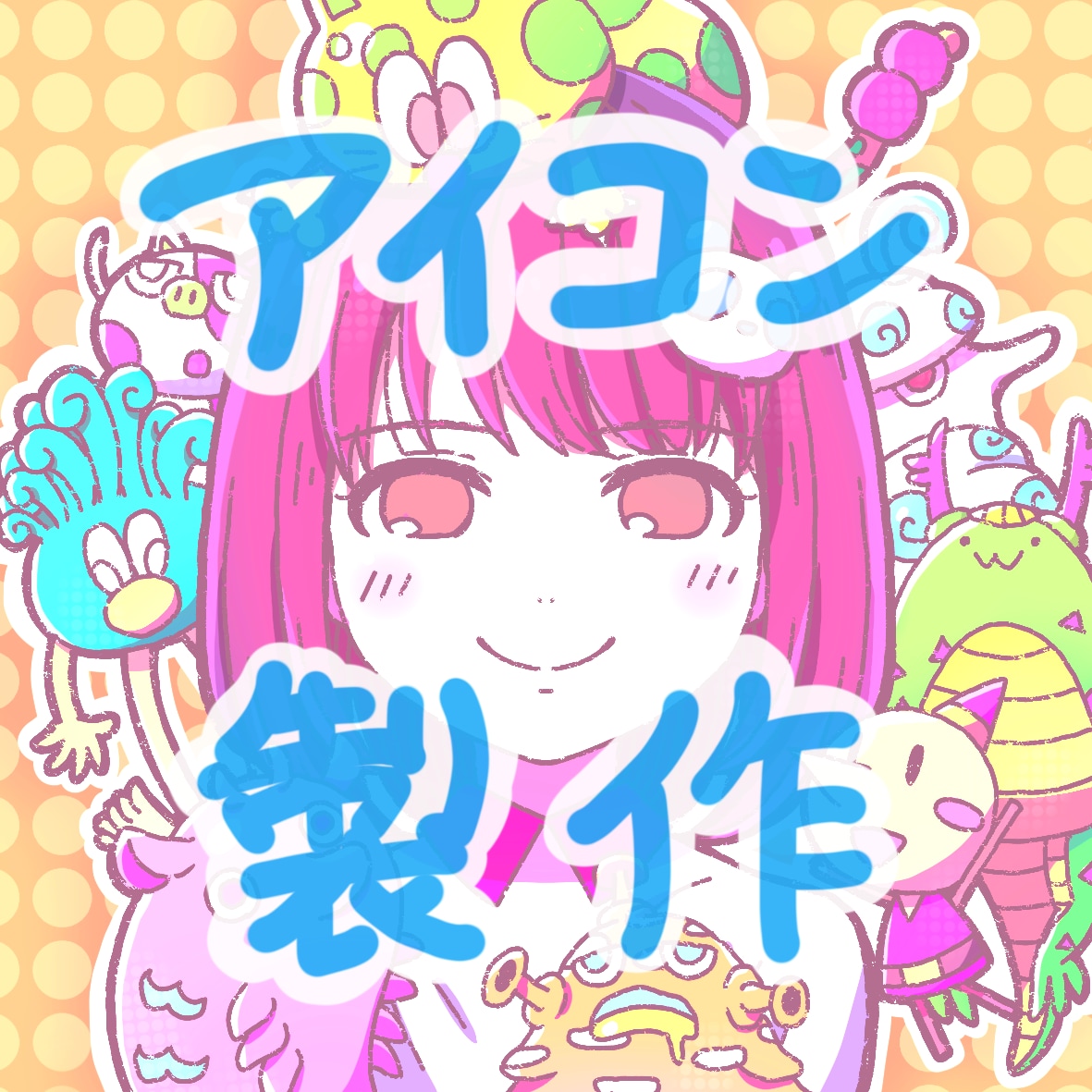 オリジナルのアイコンイラスト制作いたします TwitterやYouTubeなど、SNSにどうぞ！ イメージ1