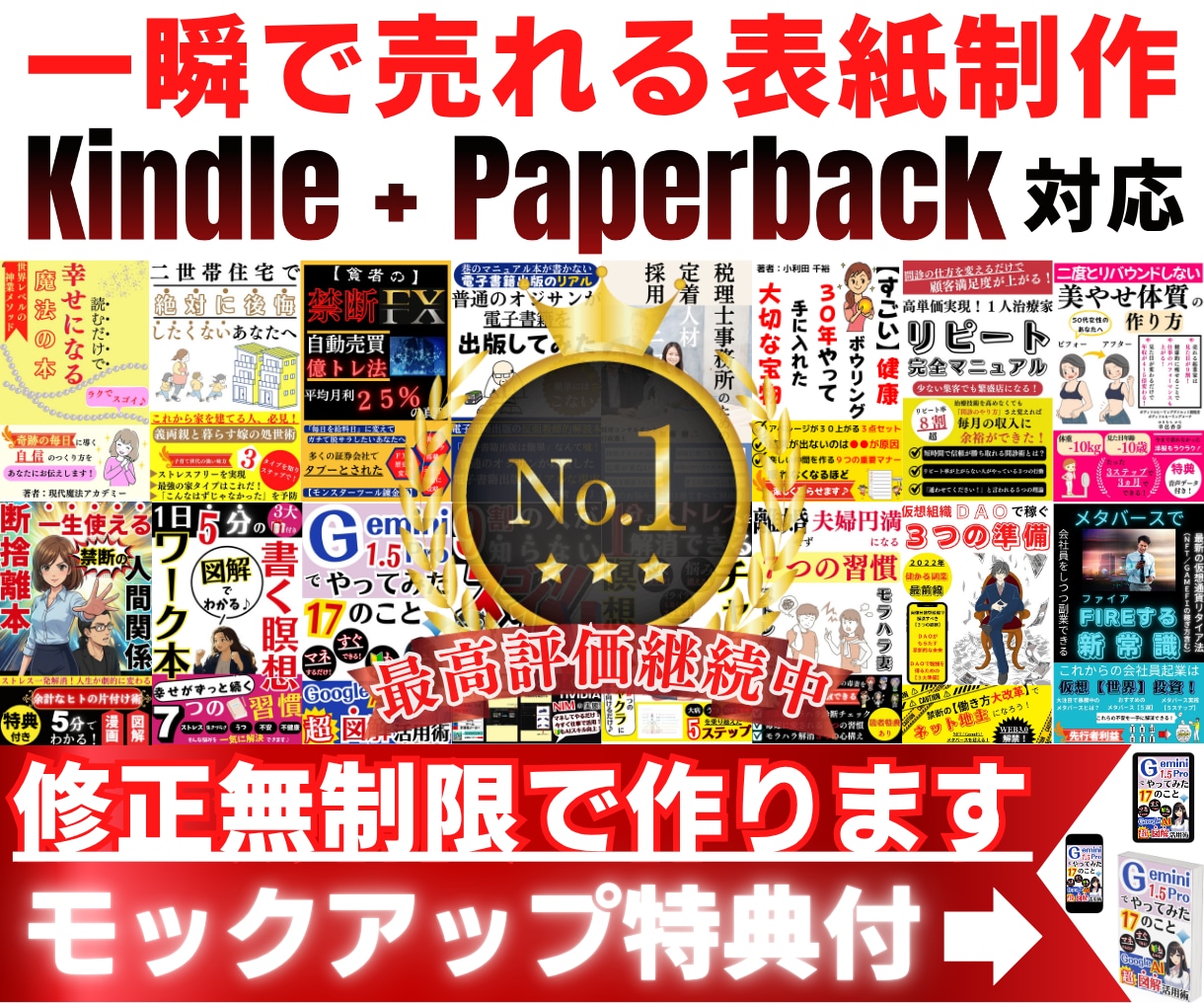 一瞬で売れる表紙(Kindle電子書籍)制作します 【特典付】修正無制限で紙の本(ペーパーバック)の表紙も作成！ イメージ1
