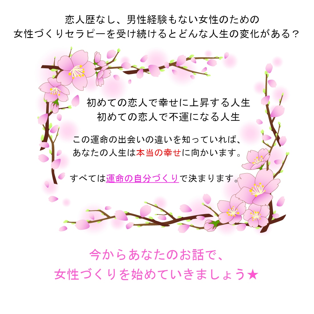 恋人歴なしの女性へ☆雑談・相談をお聞きします まだ恋人歴も男性経験もない女性のための雑談で女子向上セラピー イメージ4